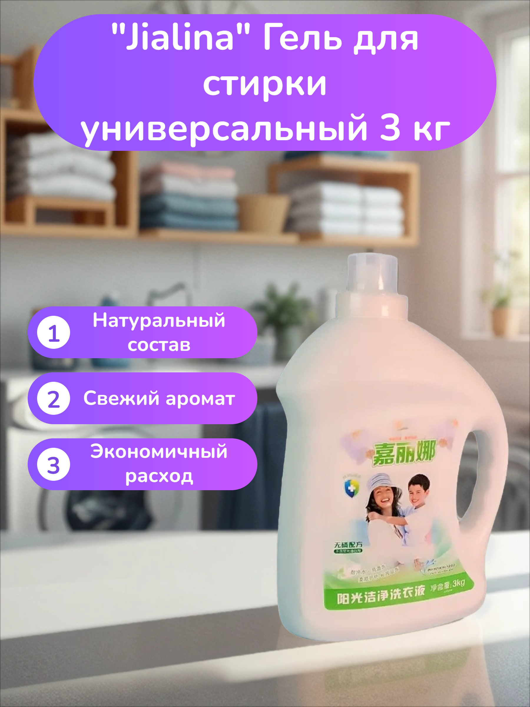 Kadina Jialina Гель для стирки универсальный 3 кг