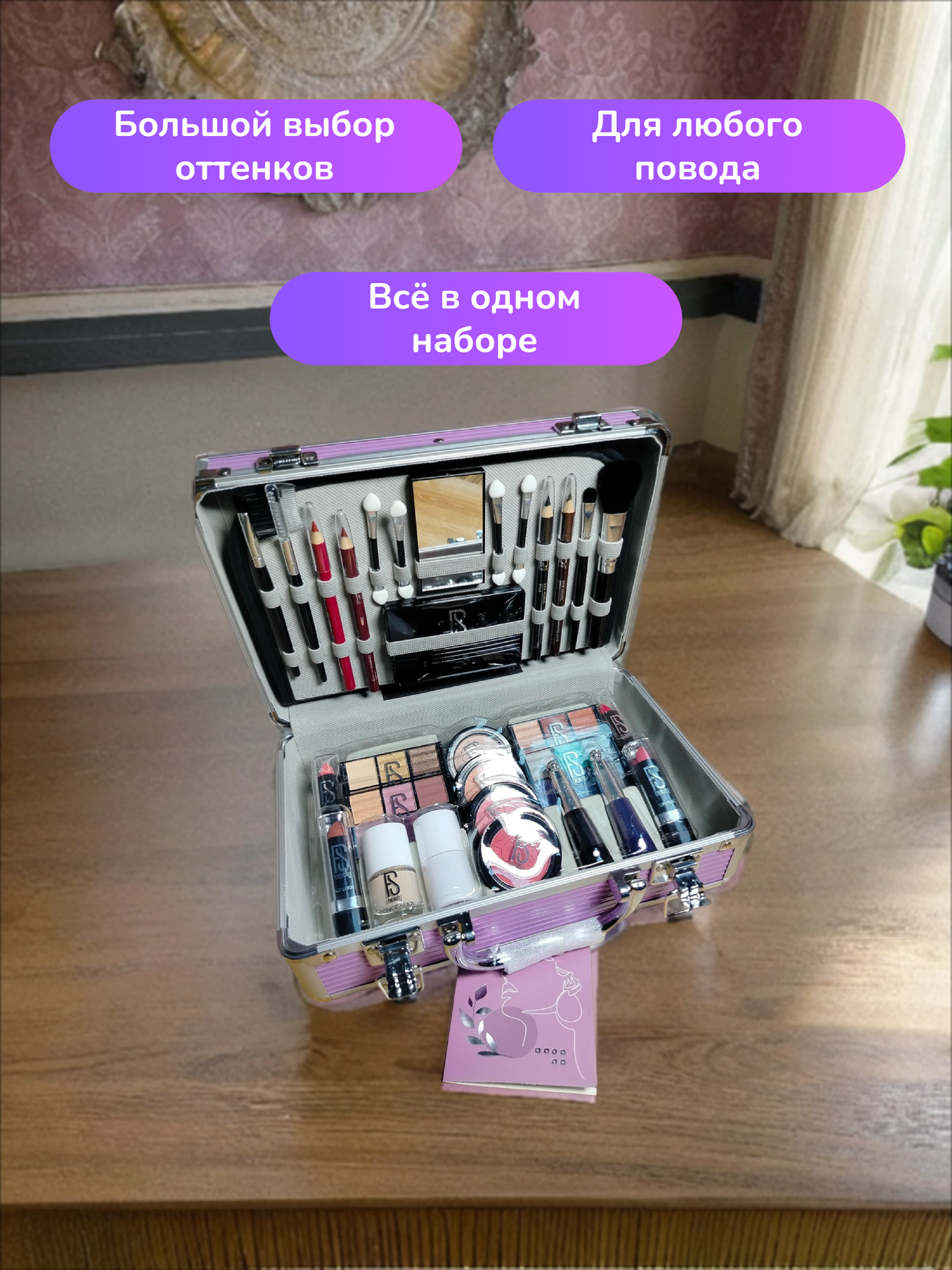 FS Beauty Rose Violet Make Up Box 50 Подарочный набор декоративной косметики в чемодане