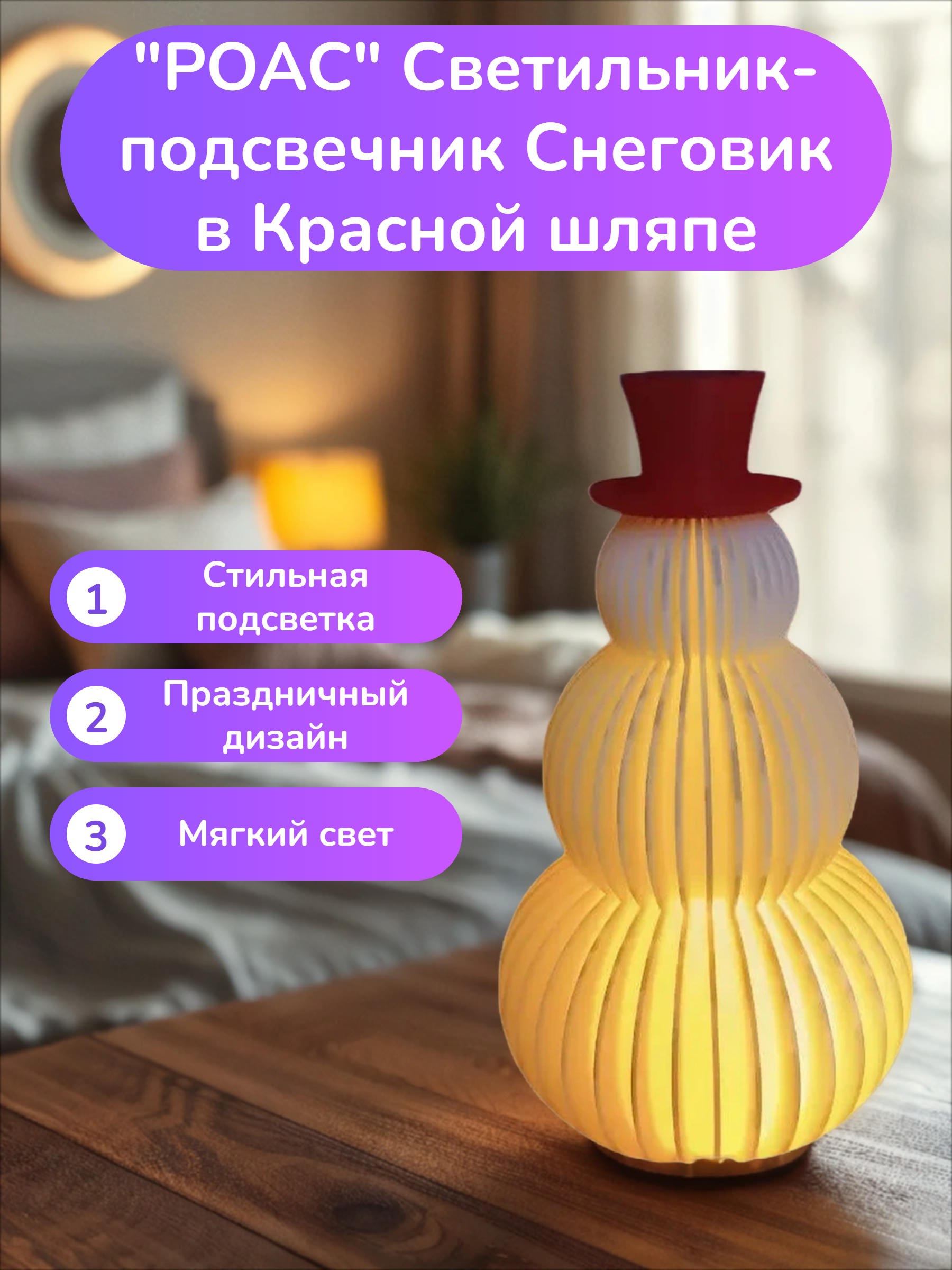 POAC Светильник-подсвечник Снеговик в Красной шляпе