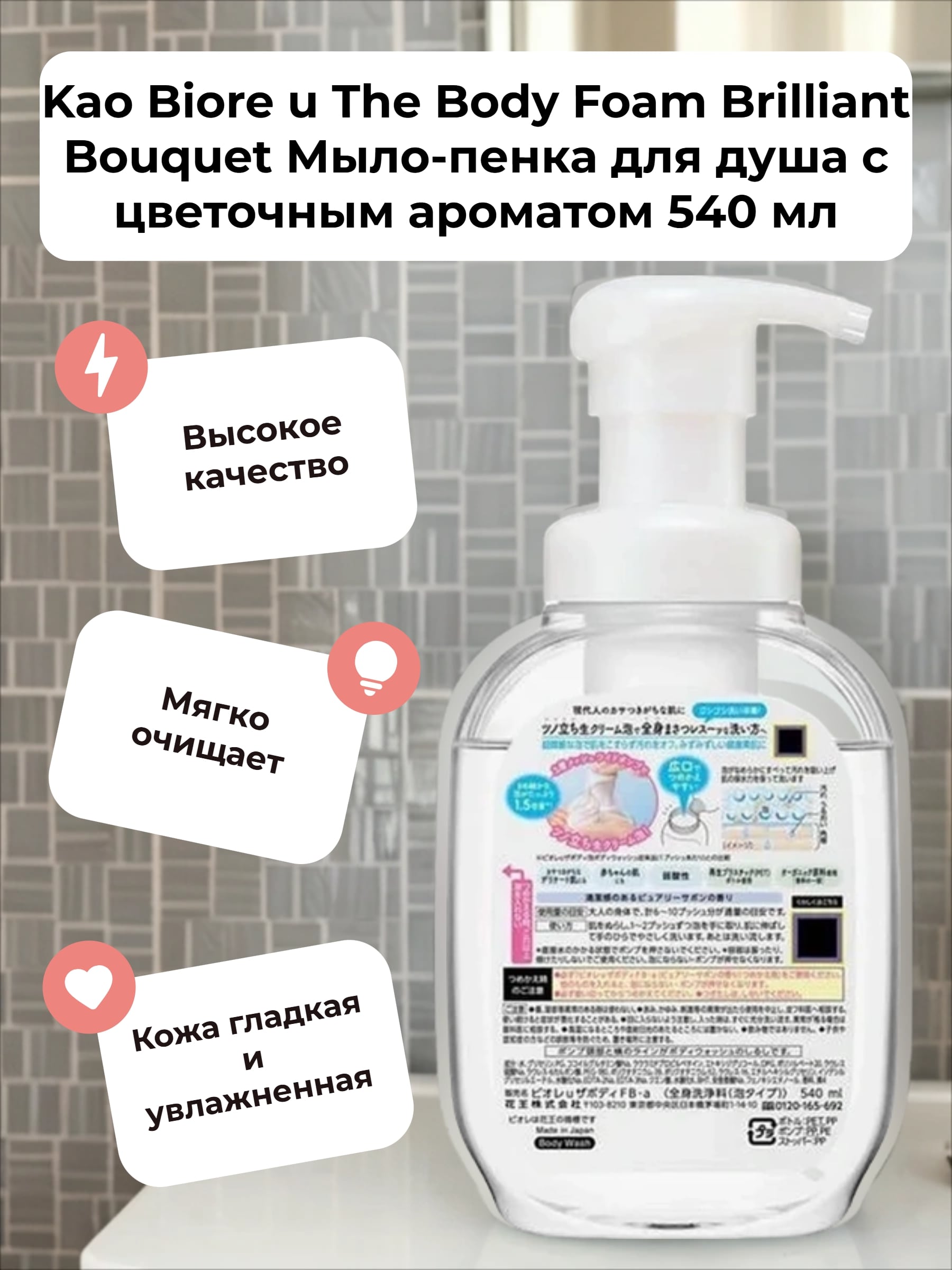 Kao Biore u The Body Foam Pure Savon Мыло-пенка для душа с ароматом Освежающего мыла 540 мл