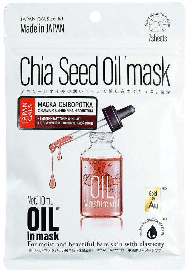 Japan Gals Oil Mask Chia Seed Маски-сыворотки для лица с маслом семян чиа и золотом для очищения кожи 7 шт