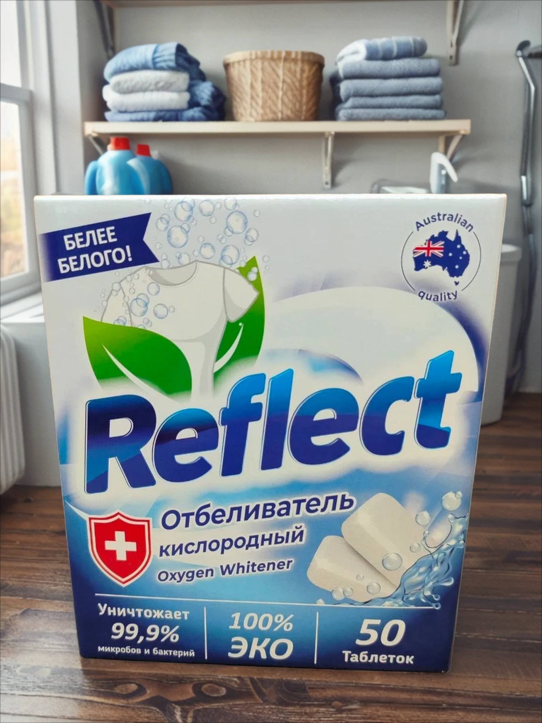 NEON Reflect Oxygen Whitener Premium Кислородный отбеливатель экологичный 50 таблеток 1000 гр