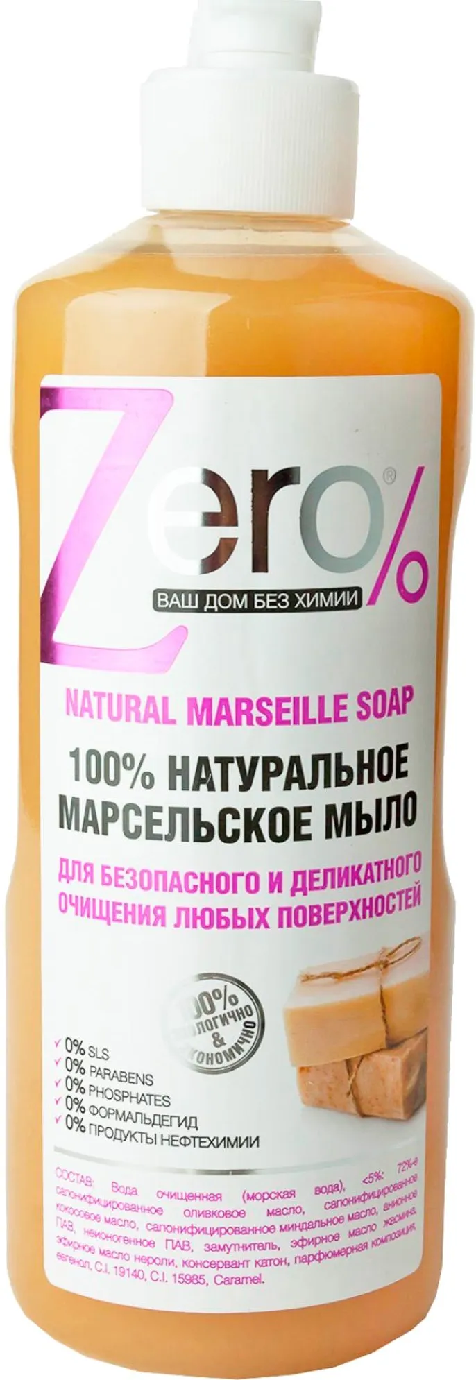 Zero 100% натуральное марсельское мыло для безопасного и деликатного очищения любых поверхностей 500 мл