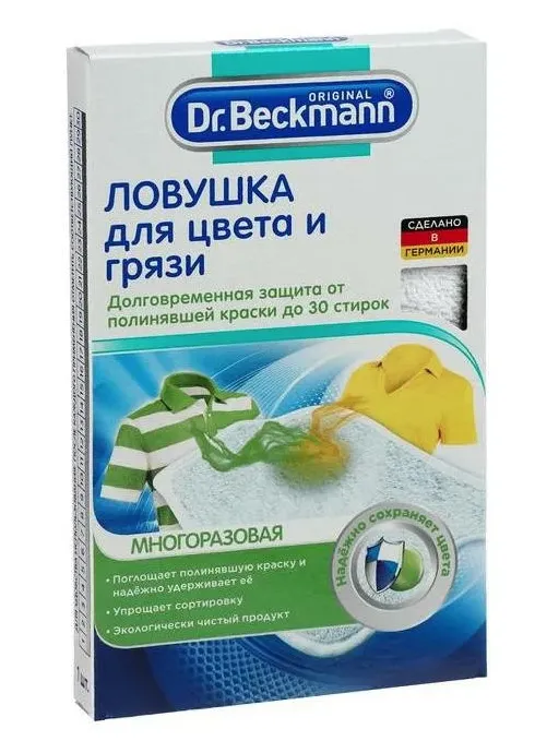 Dr. Beckmann Ловушка для цвета и грязи Многоразовая экологичная 1 шт